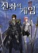 game-of-divine-thrones